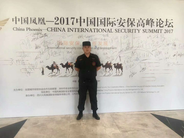 我司參加2017中國鳳凰國際安保高峰論壇