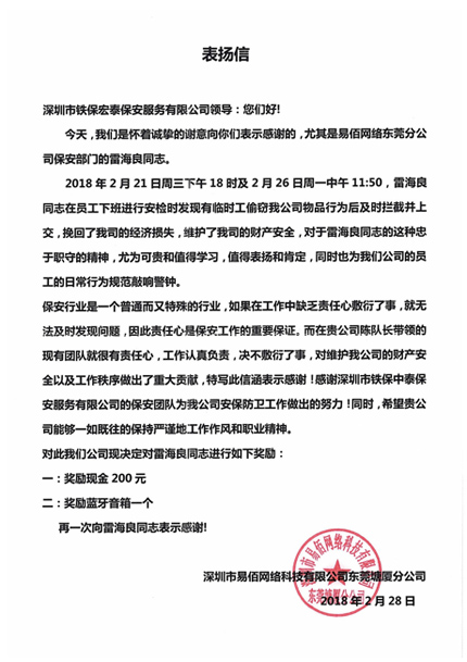 易佰網(wǎng)絡(luò)致我司的一封表?yè)P(yáng)信