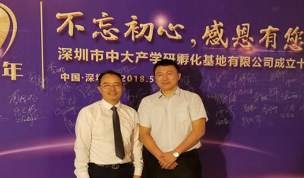 不忘初心 感恩有您,深圳中大產(chǎn)學(xué)研孵化基地十周年慶典保安護衛(wèi)