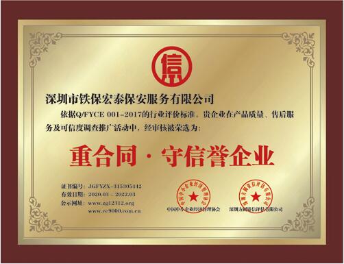 2020年度重合同守信譽企業