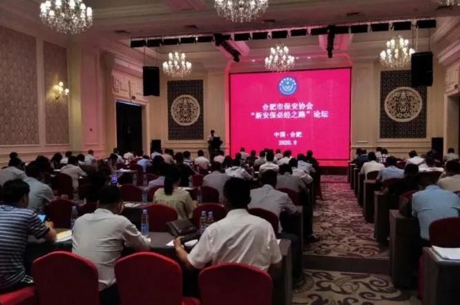 合肥市保安協會,合肥市保安