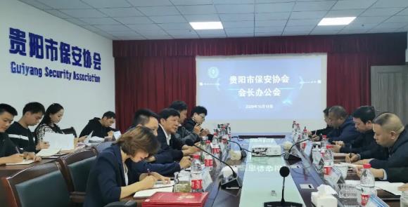 貴陽市保安協(xié)會表彰保安行業(yè)實戰(zhàn)演練做貢獻(xiàn)的個人和集體