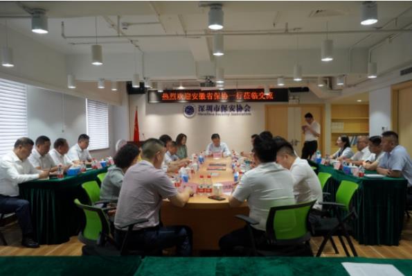安徽省保安協會一行到訪深圳市保安協會交流