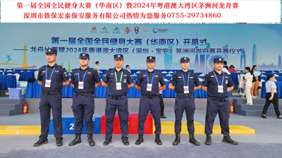 第一屆全國全民健身大賽暨2024年粵港澳大灣區茅洲河龍舟賽安?；顒? ></a>
                    </div>
                    <div   id=